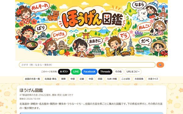ほうげん図鑑