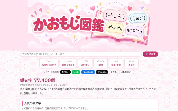 かおもじ図鑑